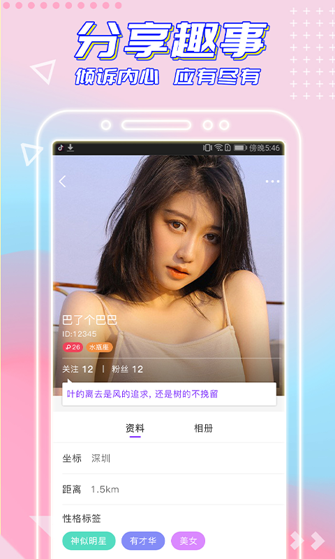 闪恋交友