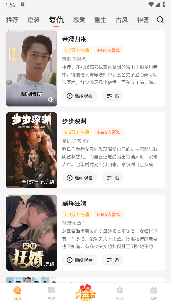 速看免费短剧