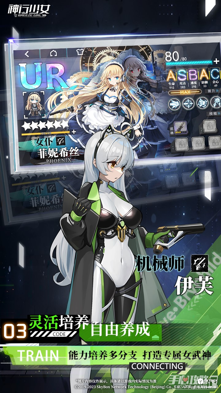 神行少女
