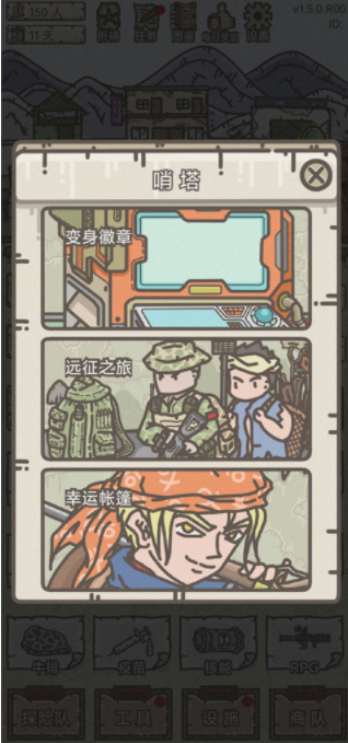 幸存者营地