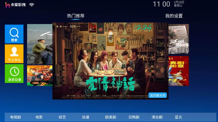 欢聚影院tv