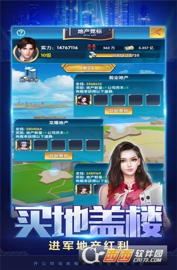 新晋亿万总裁