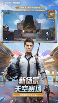 和平精英云