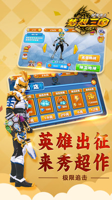 梦想三国极限追击