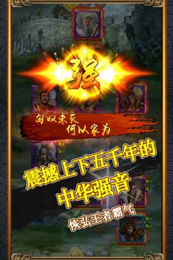 中华群英传