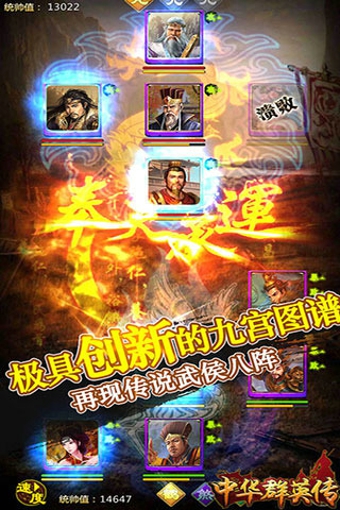 中华群英传
