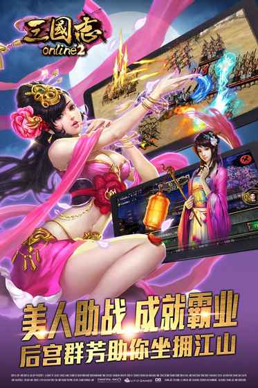 三国志Online 2