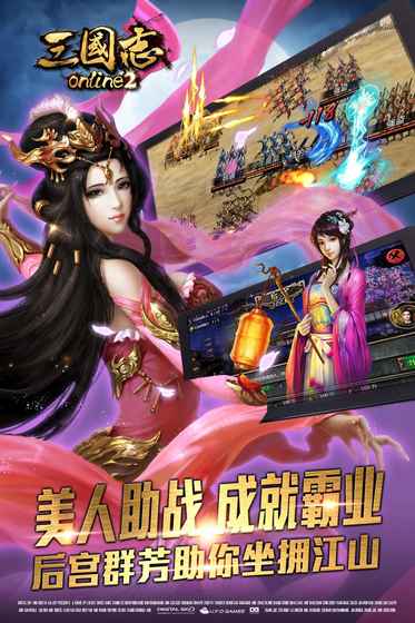 三国志Online 2