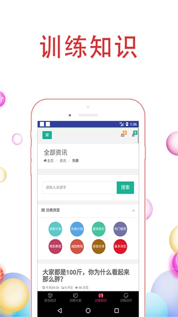 训练知识