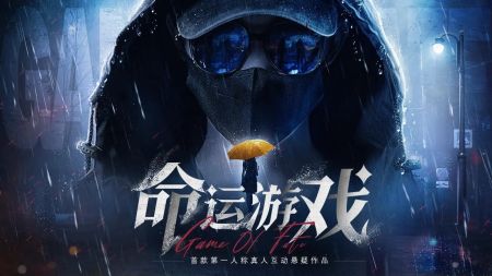 命运
