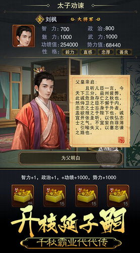 皇帝养成计划
