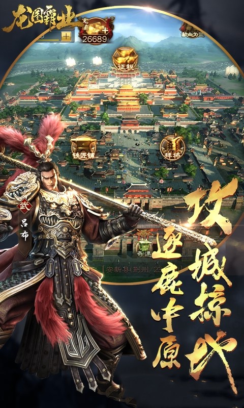 龙图霸业