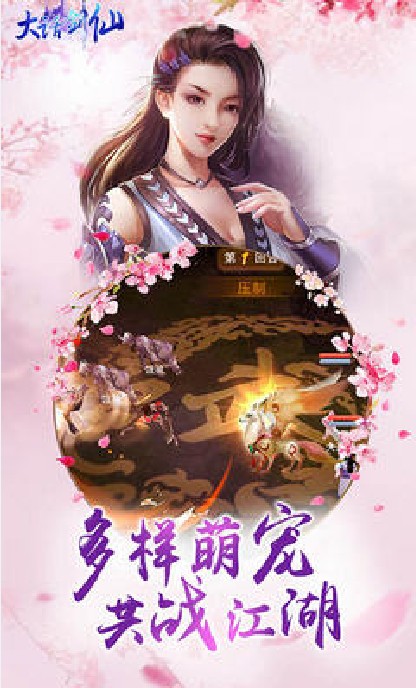 大话剑仙