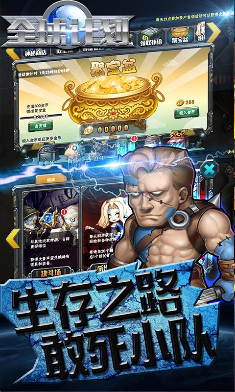全球计划