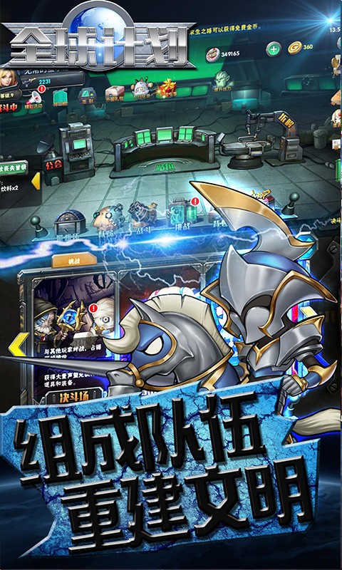 全球计划