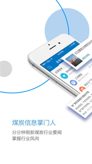 煤炭江湖
