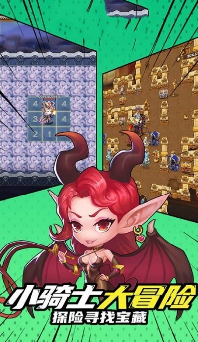 小骑士大冒险