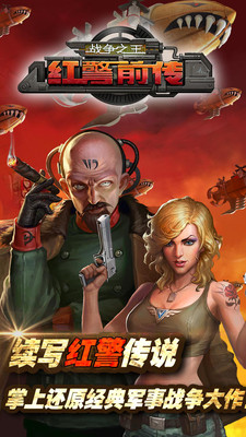 红警前传：战争之王