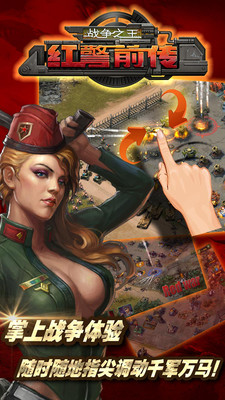 红警前传：战争之王