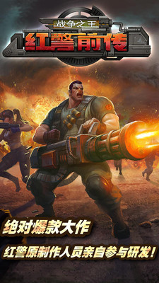 红警前传：战争之王