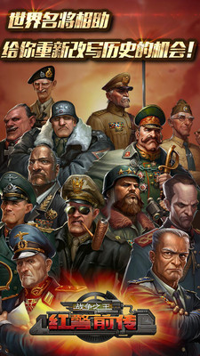 红警前传：战争之王