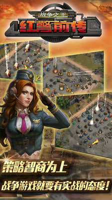 红警前传：战争之王