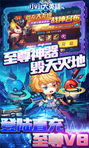 小小大英雄gm神将直充