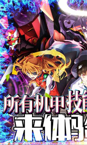 新世纪福音战士：破晓无限火力