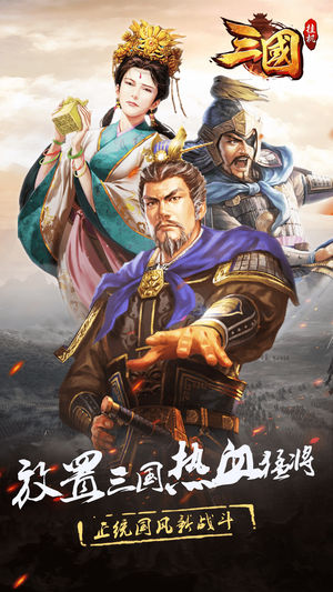 三国群英战纪