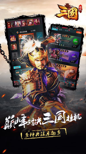 三国群英战纪