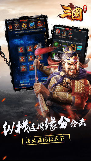 三国群英战纪