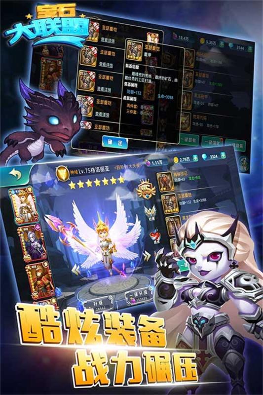 宝石大联盟
