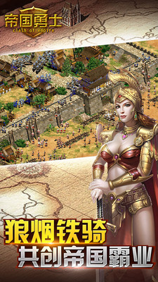帝国勇士