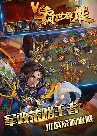 霸世群雄