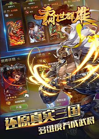 霸世群雄