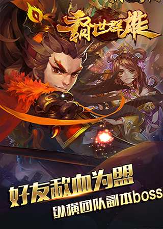 霸世群雄