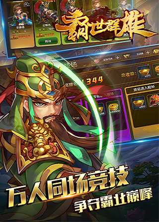 霸世群雄