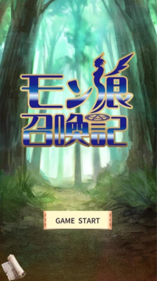 魔物娘召唤记