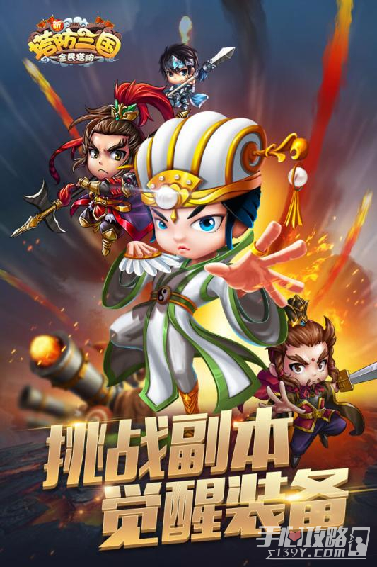 新塔防三国