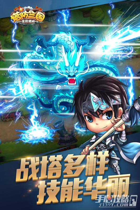 新塔防三国