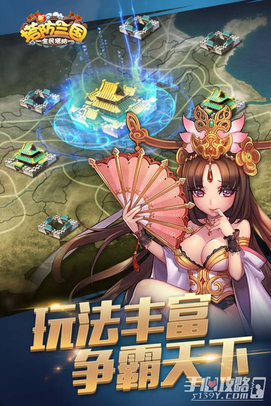 新塔防三国