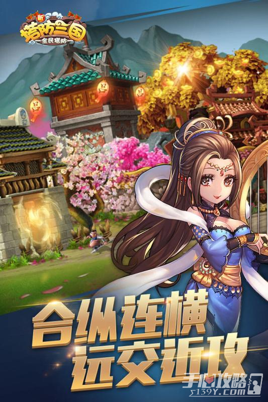 新塔防三国