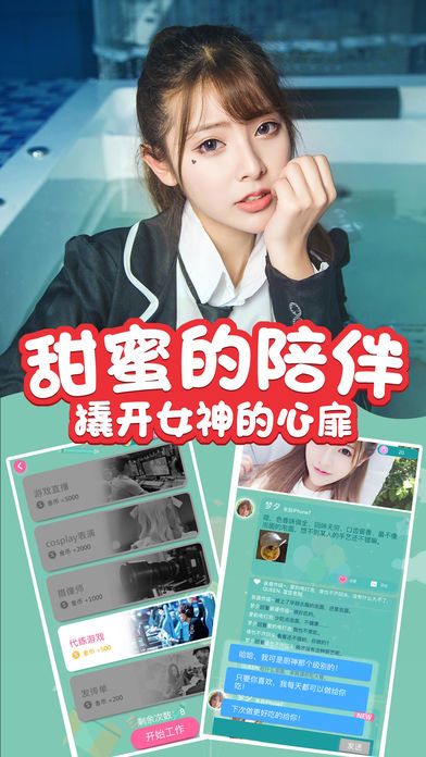 恋爱少女