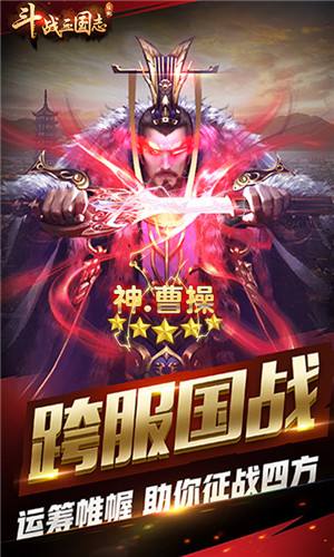 斗战三国志