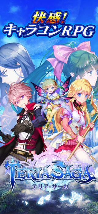 teria saga