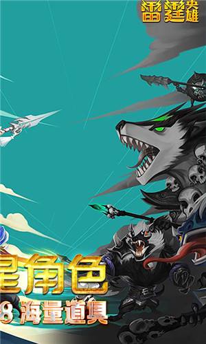 雷霆英雄送五星名将