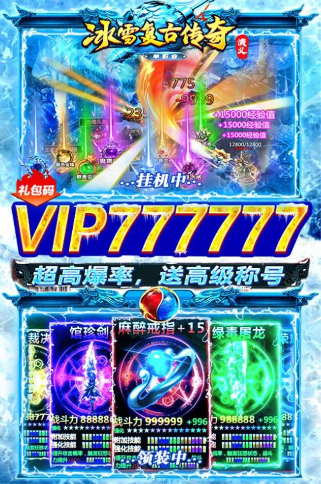 传奇演义冰雪复古版