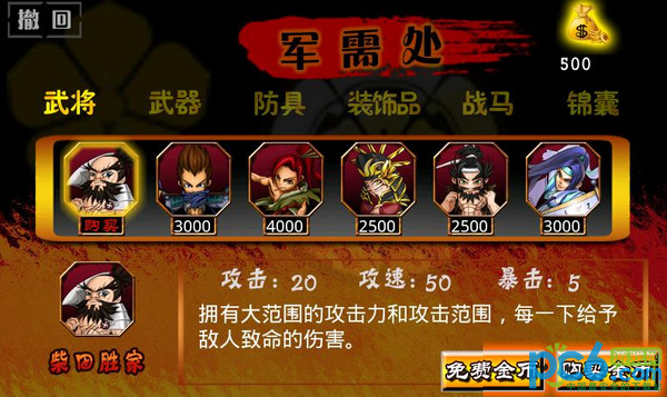 真战国无双塔防