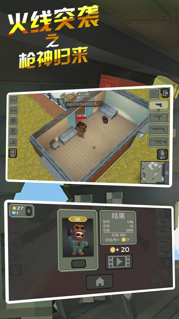 火线突袭之枪神归来