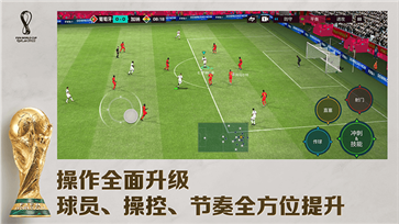 fifa足球世界国际服